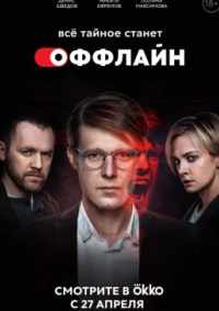 Оффлайн 2022