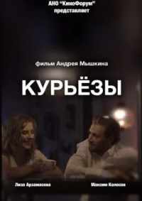 Курьёзы 2019
