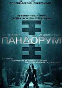 Пандорум 2009