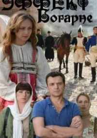 Эффект Богарне 2012